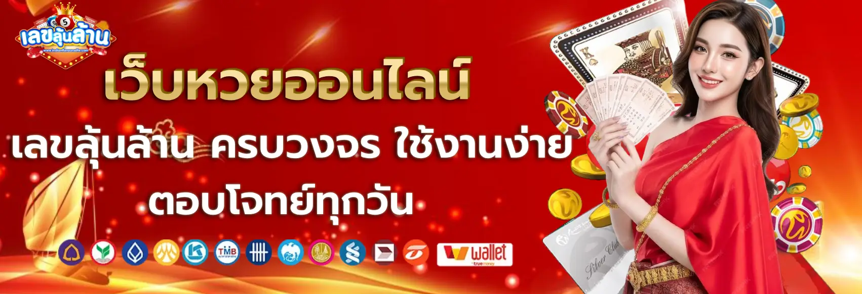 เลขลุ้นล้าน