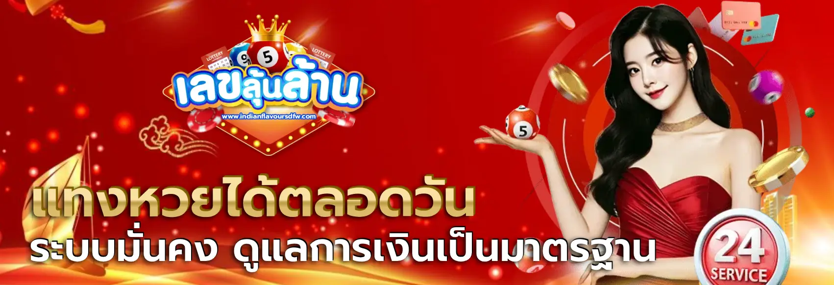 เลขลุ้นล้าน