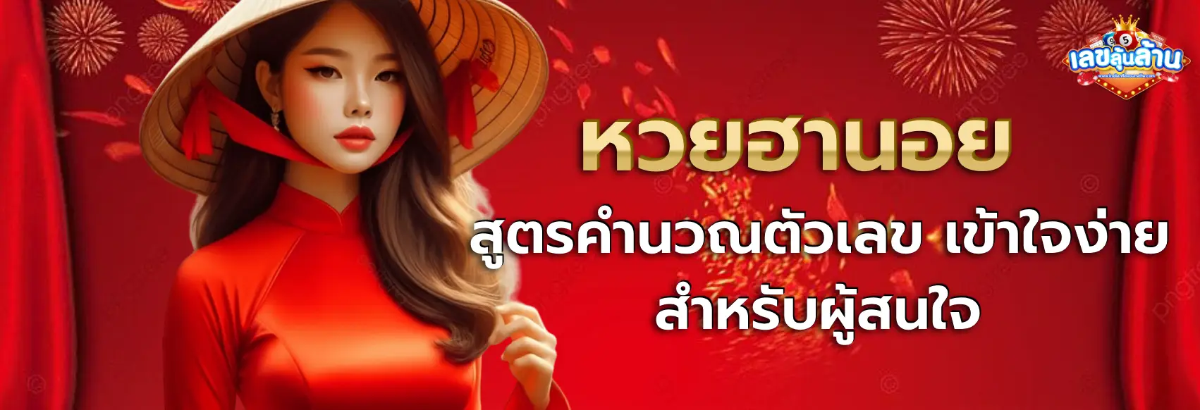 เลขลุ้นล้าน