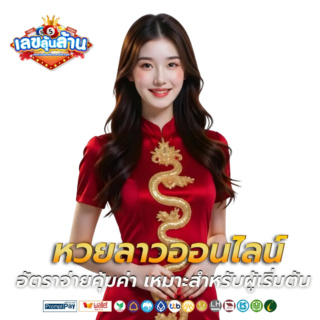 เลขลุ้นล้าน